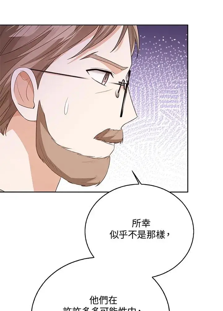 《看见状态栏的宝贝皇女》第85话图39