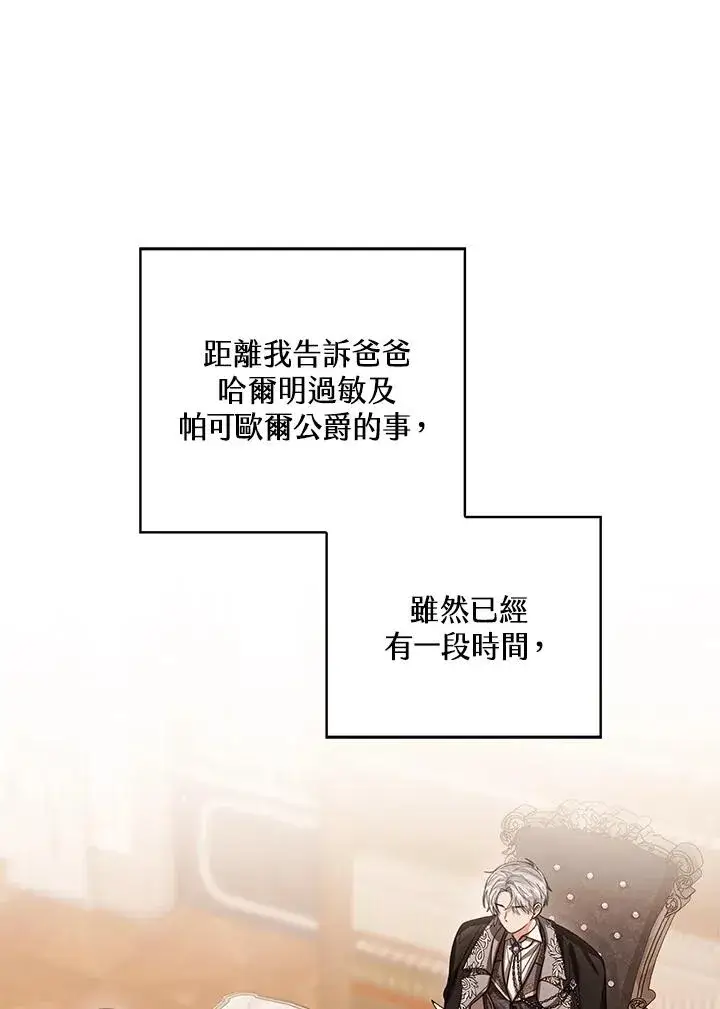 《看见状态栏的宝贝皇女》第85话图4