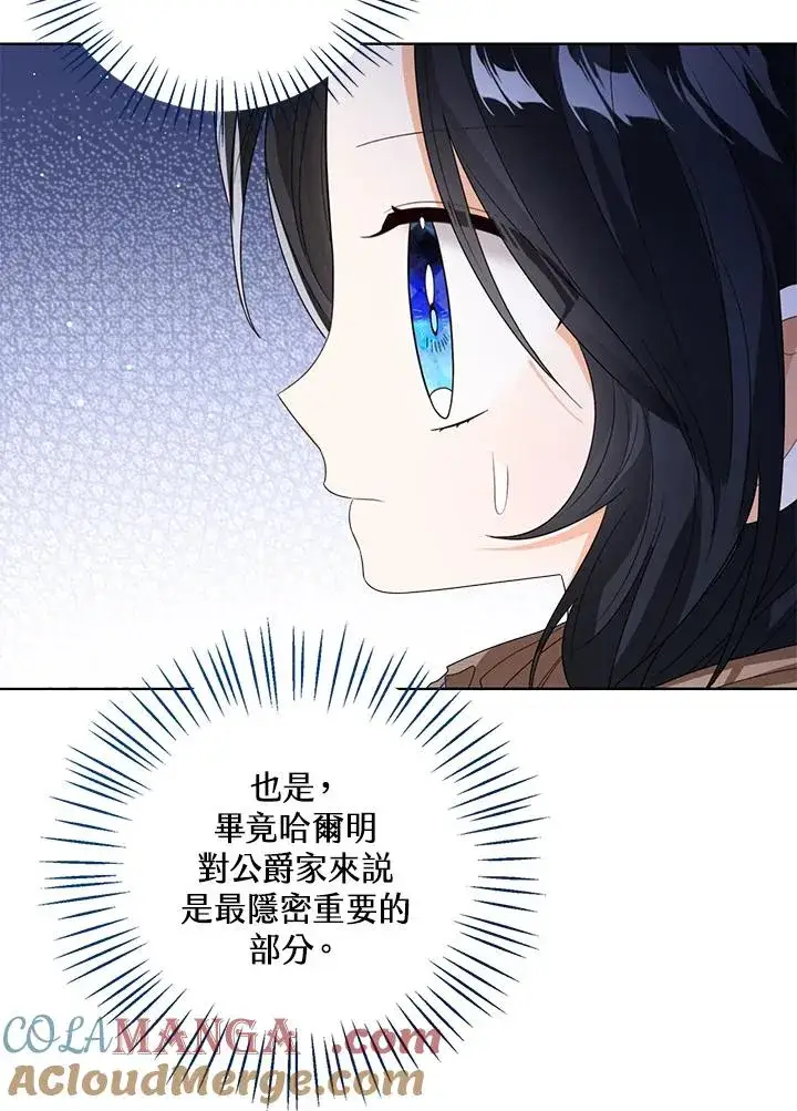 《看见状态栏的宝贝皇女》第85话图41