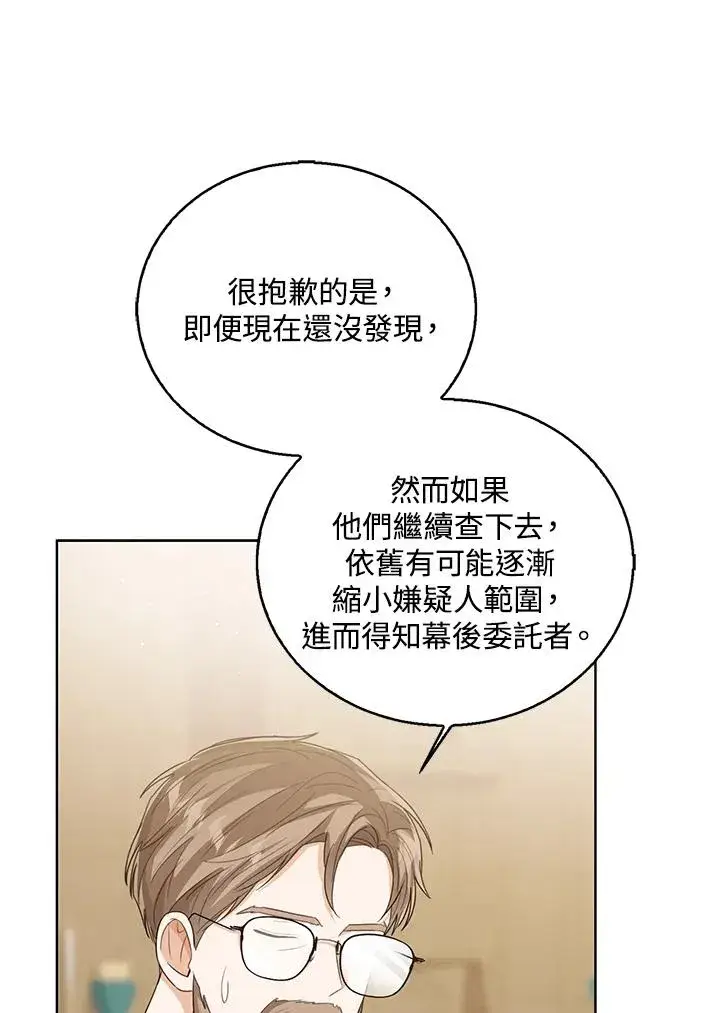 《看见状态栏的宝贝皇女》第85话图44