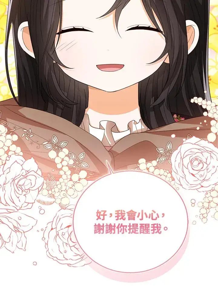 《看见状态栏的宝贝皇女》第85话图48