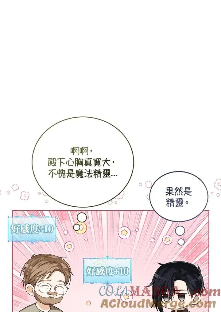 《看见状态栏的宝贝皇女》第85话图49