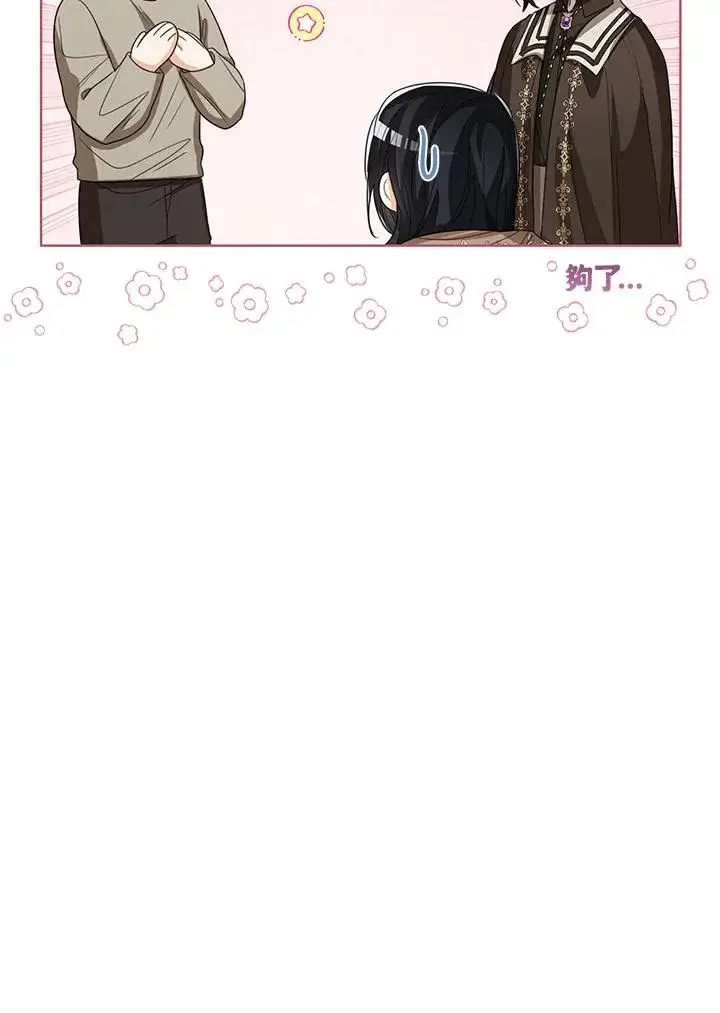 《看见状态栏的宝贝皇女》第85话图50
