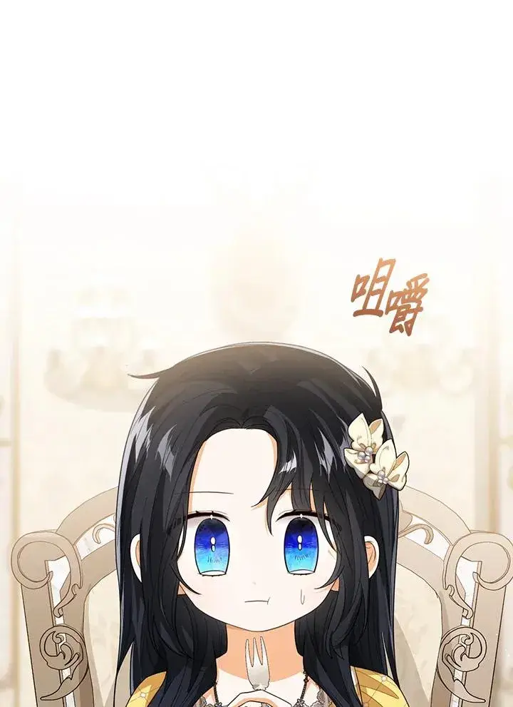 《看见状态栏的宝贝皇女》第85话图58