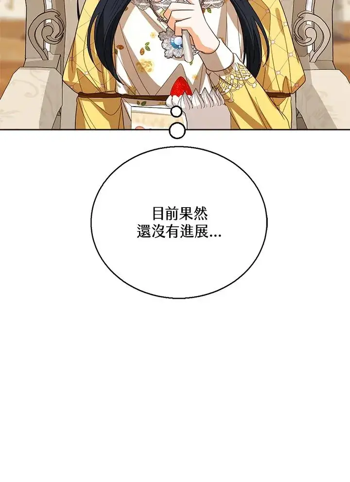 《看见状态栏的宝贝皇女》第85话图59