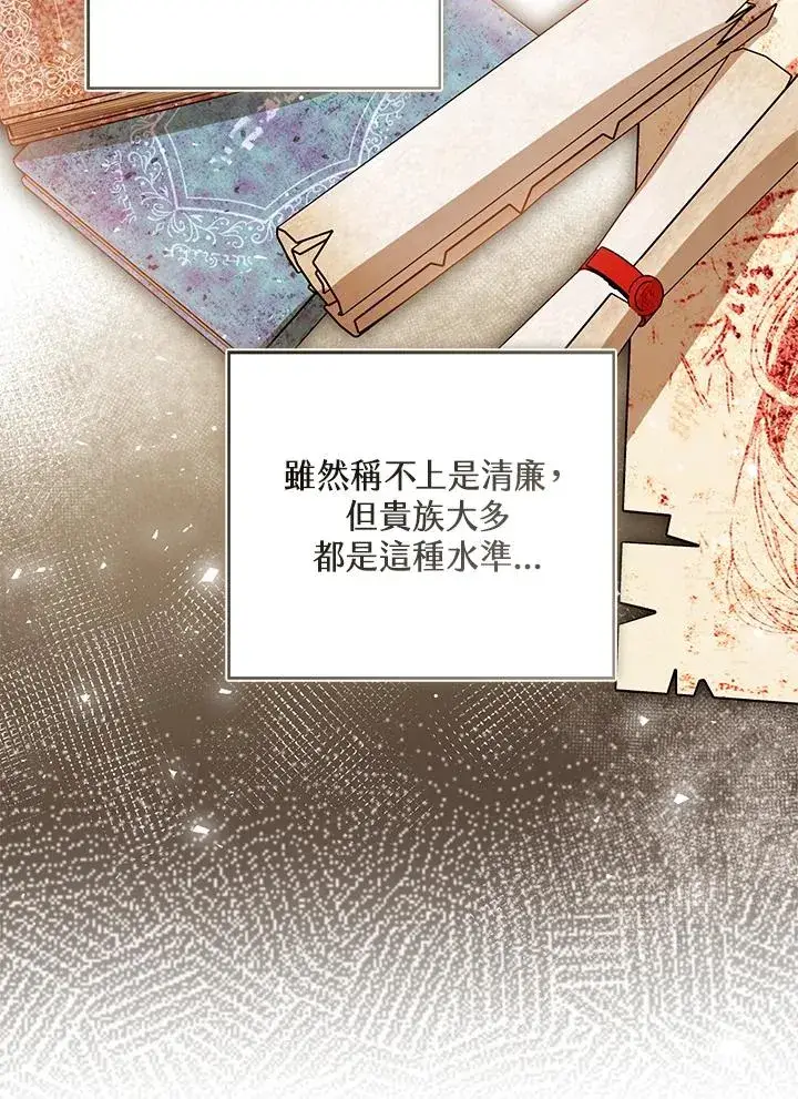 《看见状态栏的宝贝皇女》第85话图63