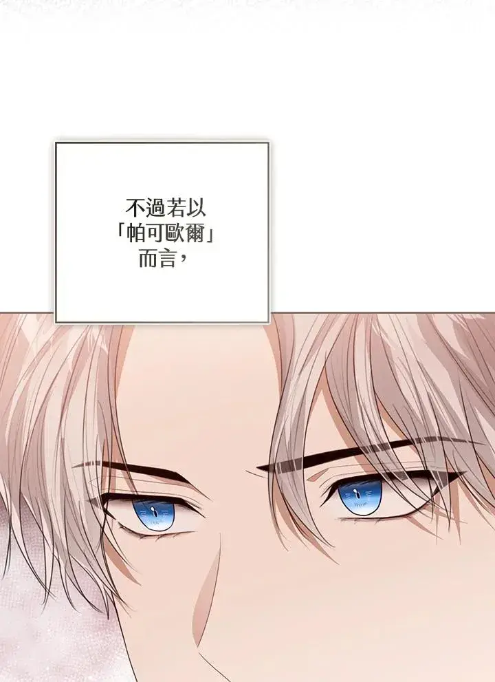 《看见状态栏的宝贝皇女》第85话图64