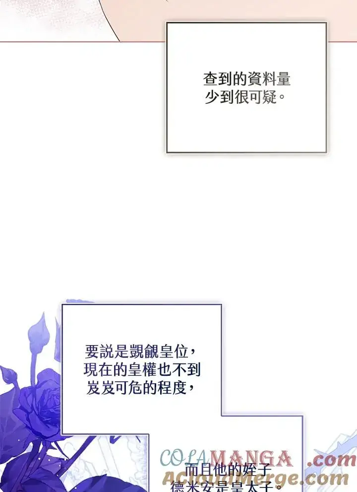 《看见状态栏的宝贝皇女》第85话图65