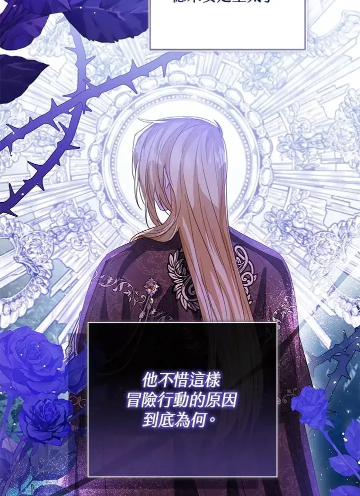 《看见状态栏的宝贝皇女》第85话图66