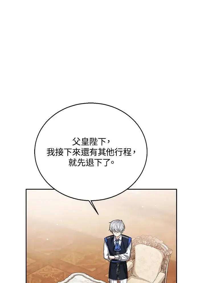《看见状态栏的宝贝皇女》第85话图68