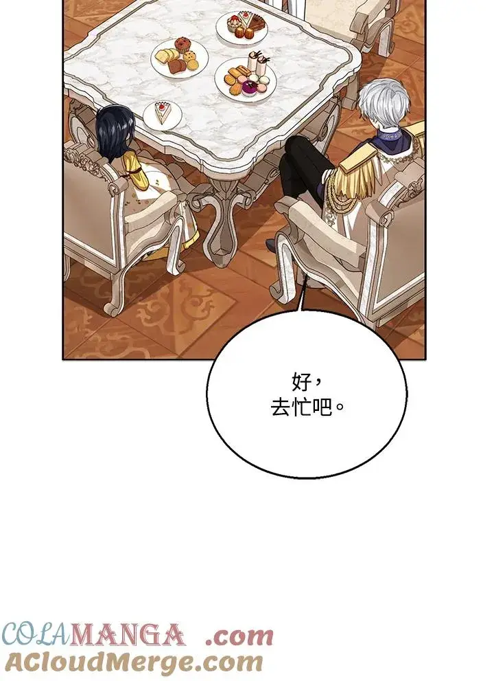 《看见状态栏的宝贝皇女》第85话图69