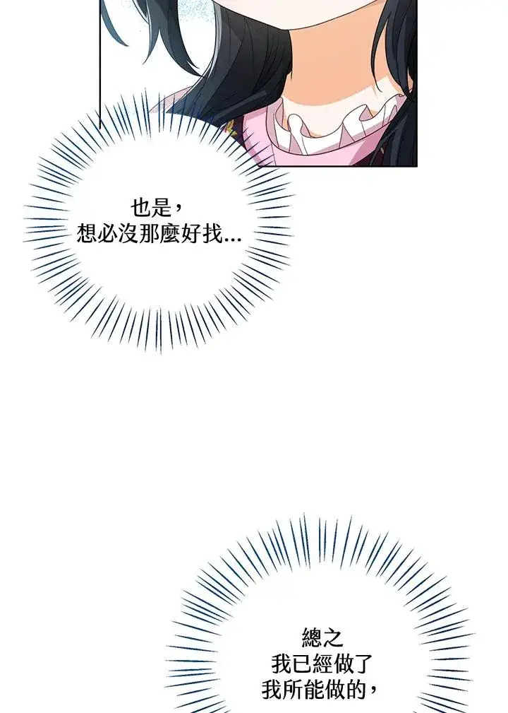 《看见状态栏的宝贝皇女》第85话图7