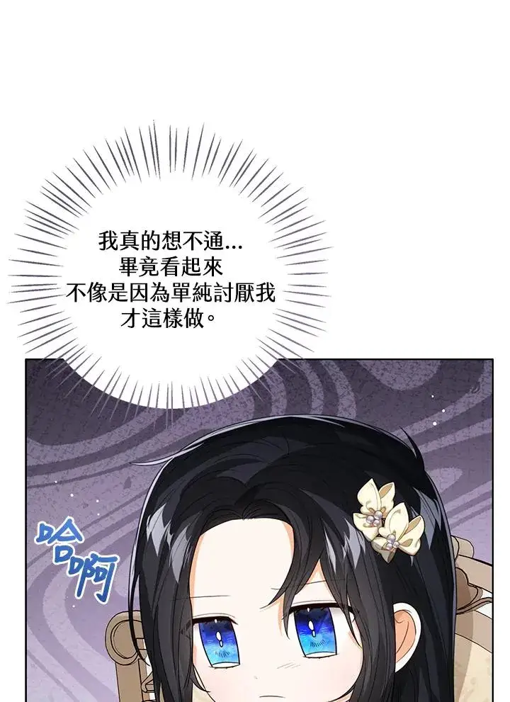 《看见状态栏的宝贝皇女》第85话图70