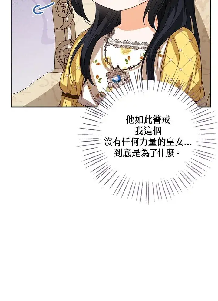 《看见状态栏的宝贝皇女》第85话图71