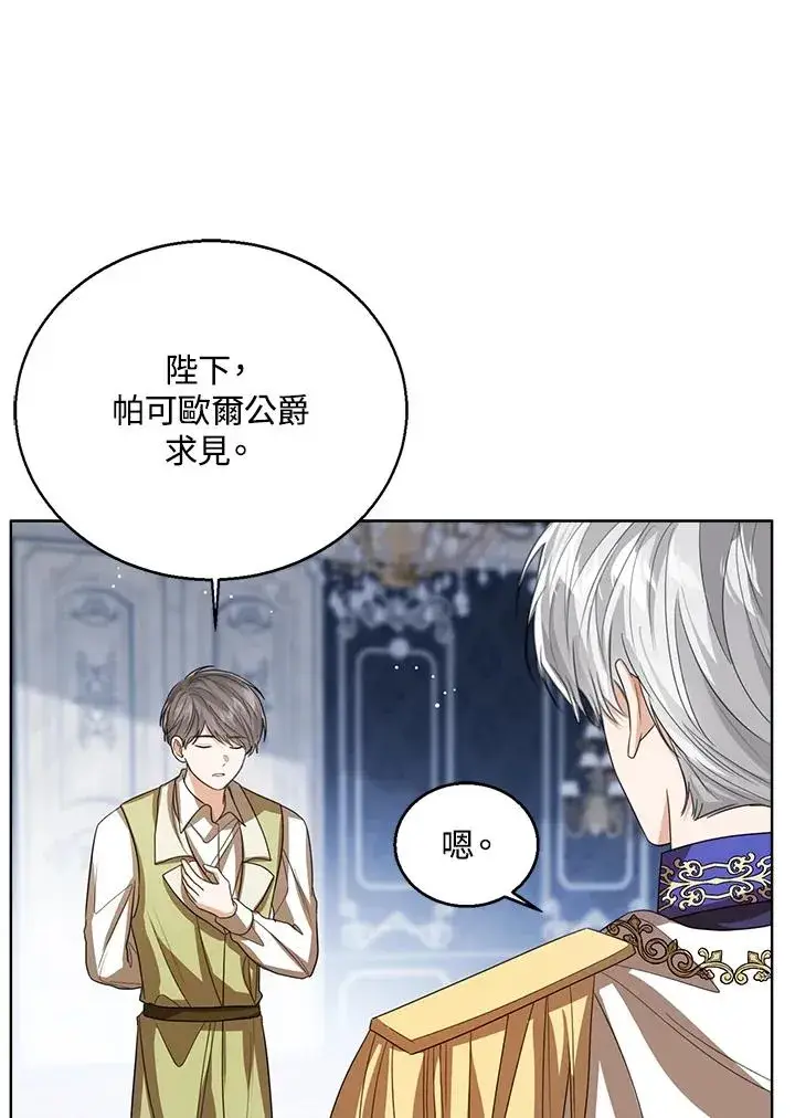 《看见状态栏的宝贝皇女》第85话图72