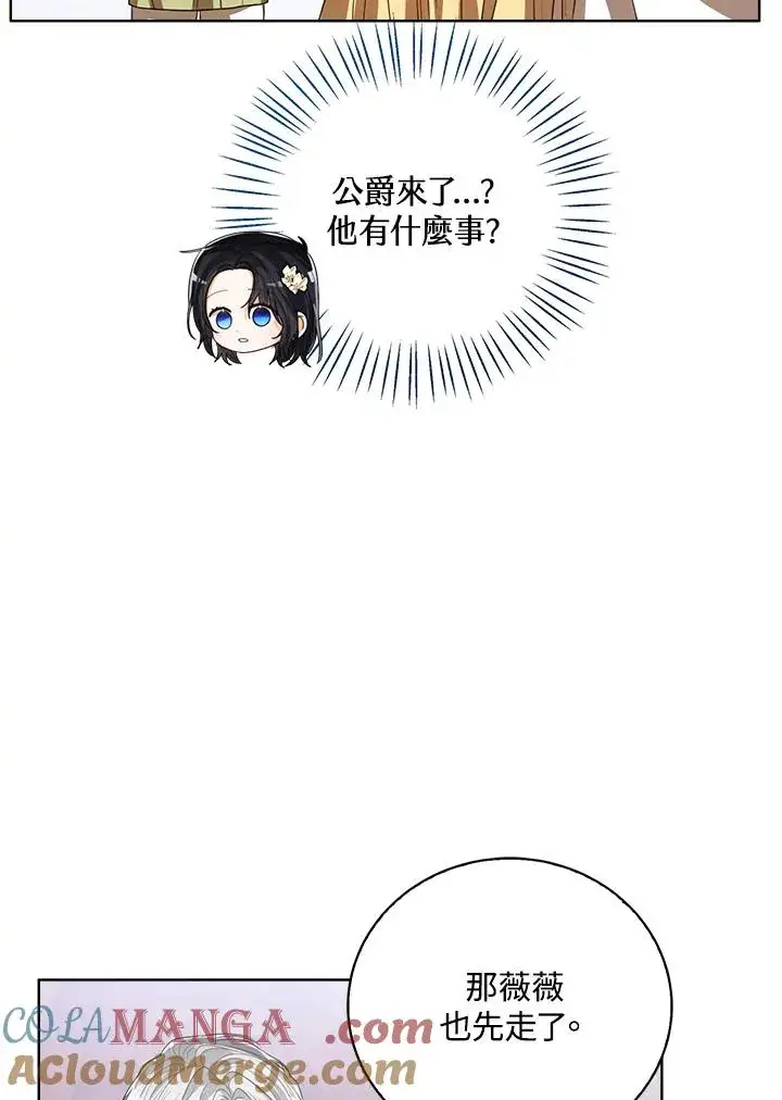 《看见状态栏的宝贝皇女》第85话图73