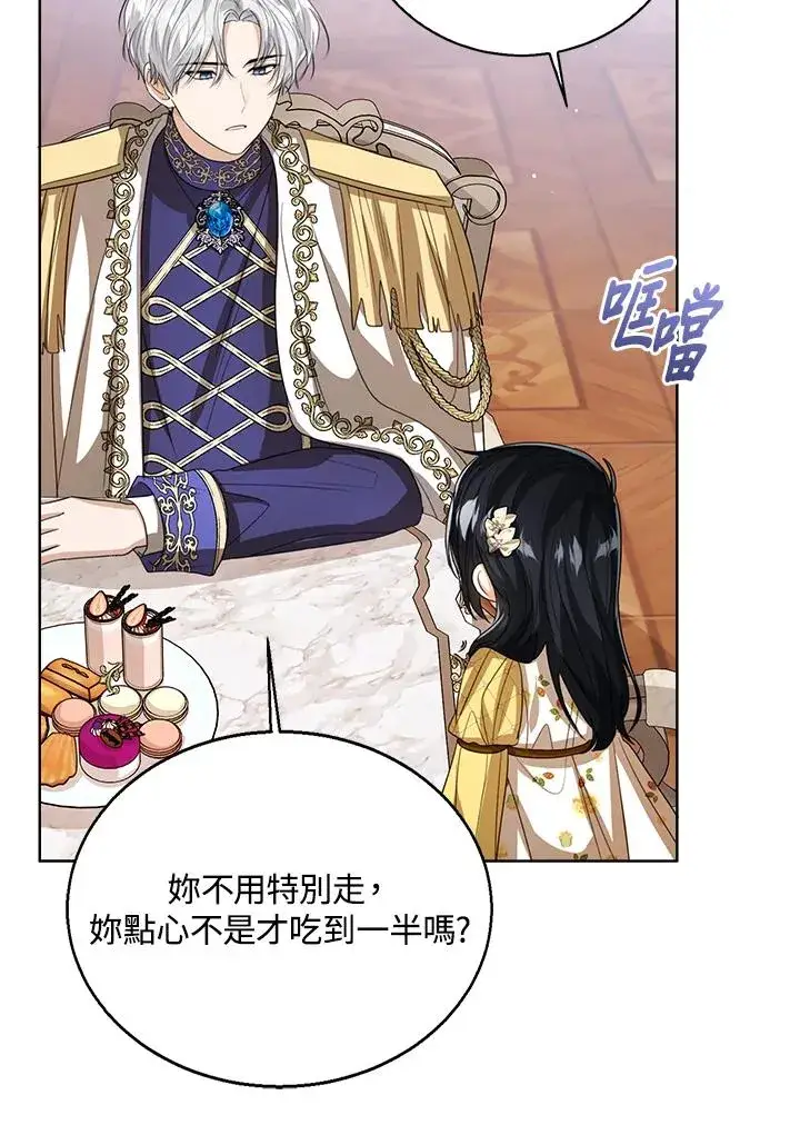 《看见状态栏的宝贝皇女》第85话图74