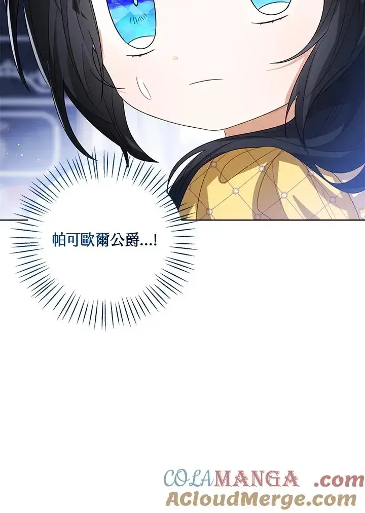 《看见状态栏的宝贝皇女》第85话图77
