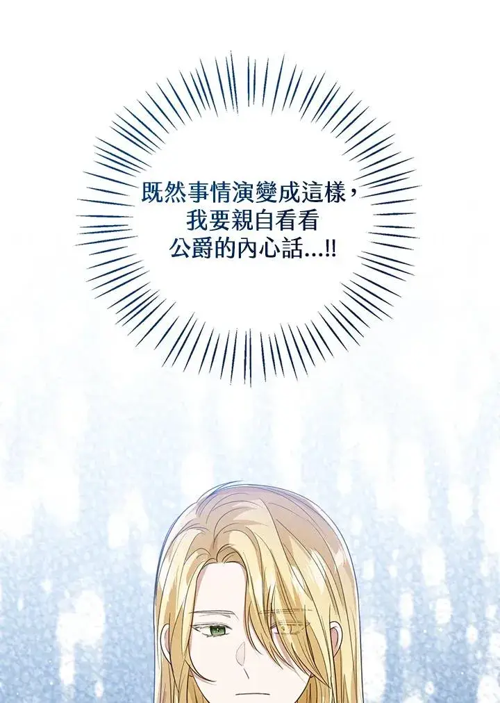 《看见状态栏的宝贝皇女》第85话图78