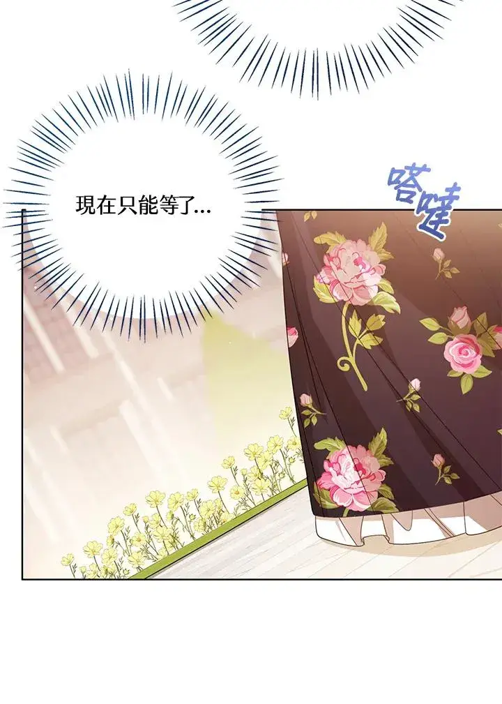 《看见状态栏的宝贝皇女》第85话图8