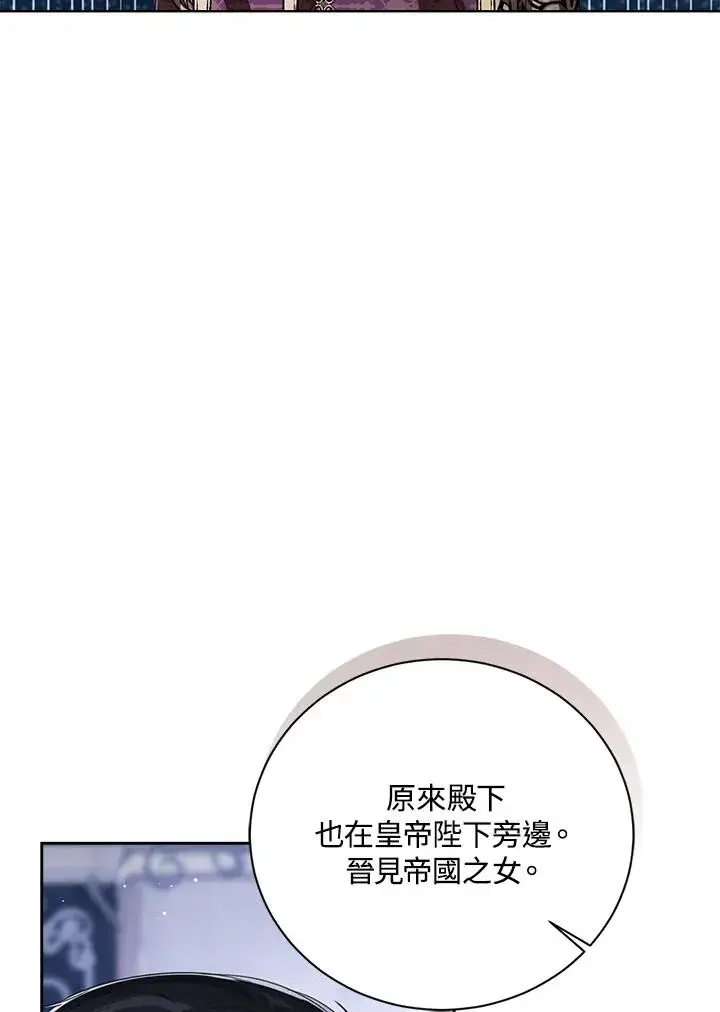 《看见状态栏的宝贝皇女》第85话图80