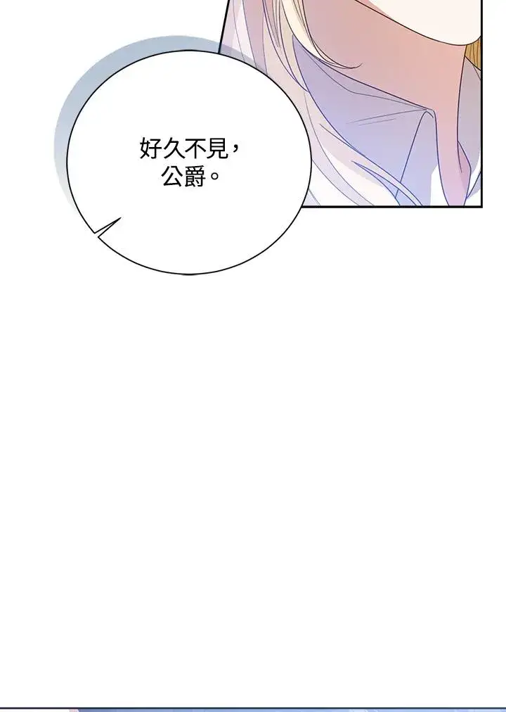 《看见状态栏的宝贝皇女》第85话图82