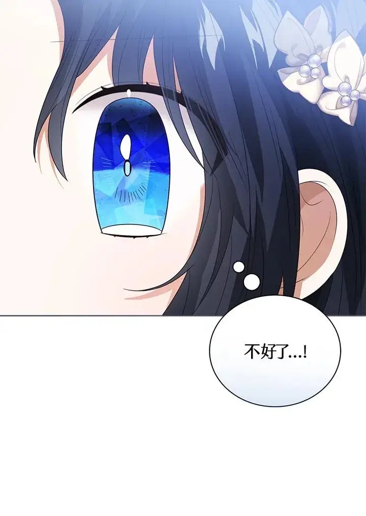 《看见状态栏的宝贝皇女》第85话图83