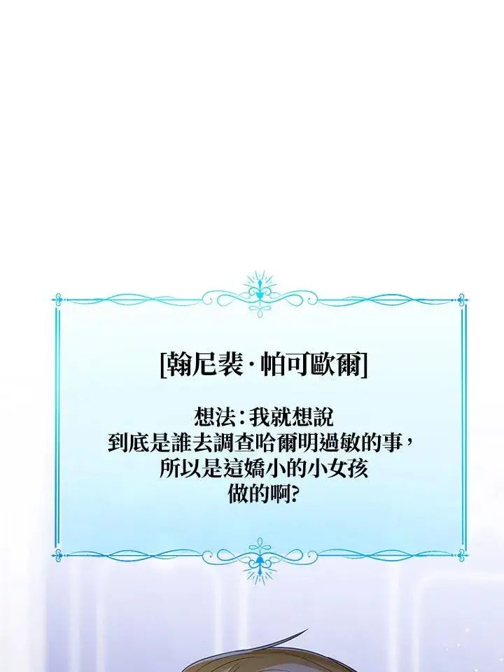 《看见状态栏的宝贝皇女》第85话图84