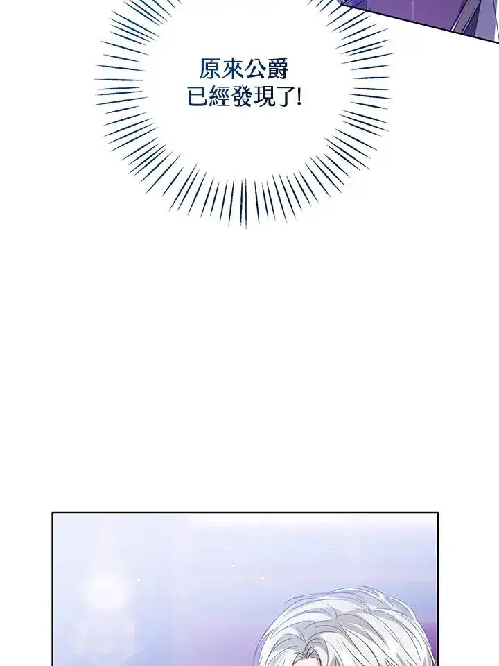 《看见状态栏的宝贝皇女》第85话图86