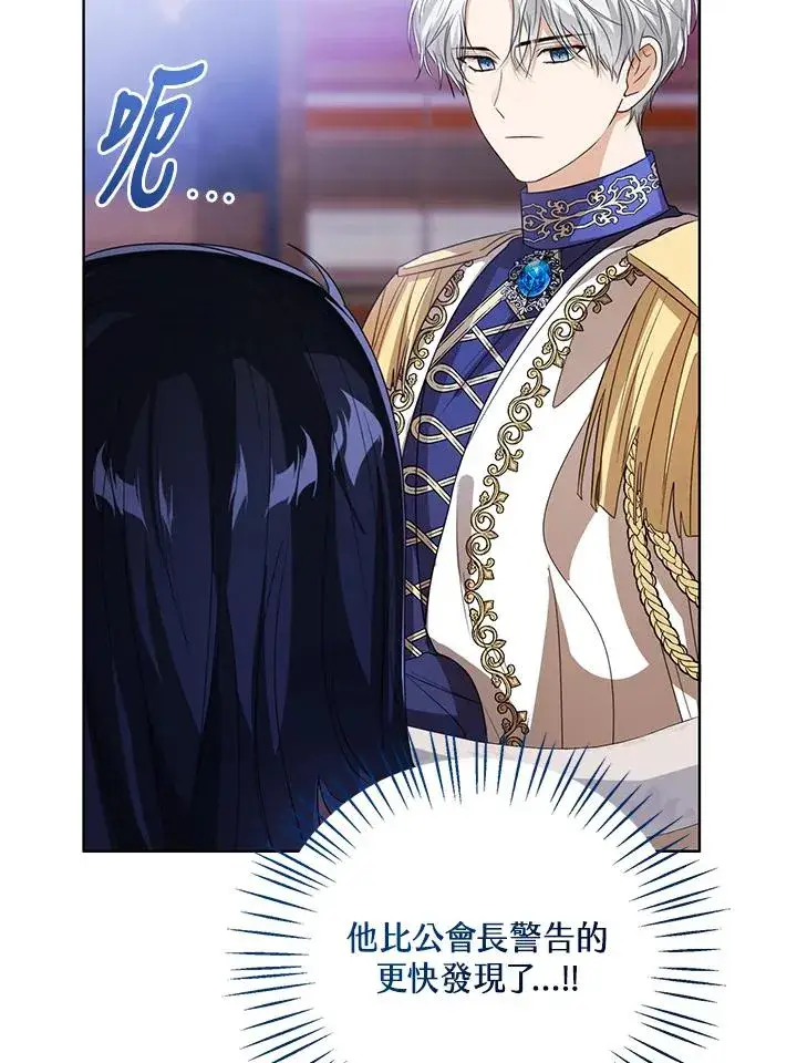《看见状态栏的宝贝皇女》第85话图87