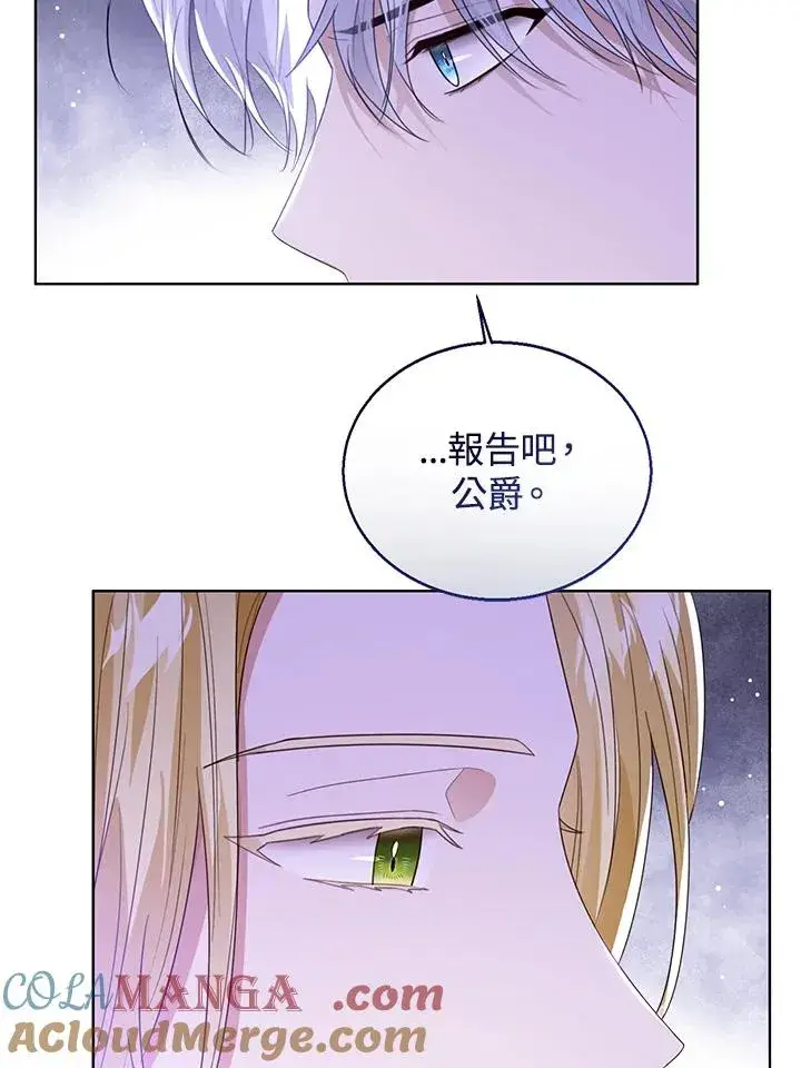 《看见状态栏的宝贝皇女》第85话图89