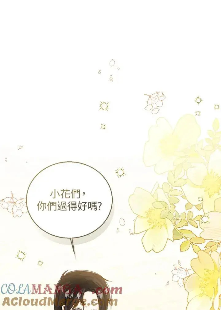 《看见状态栏的宝贝皇女》第85话图9