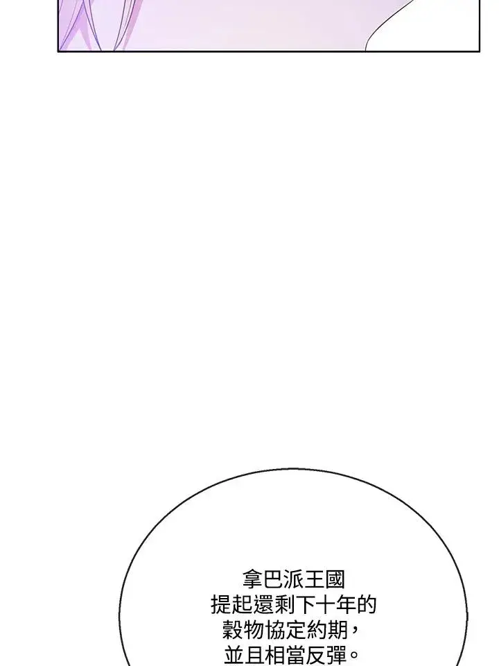 《看见状态栏的宝贝皇女》第85话图90