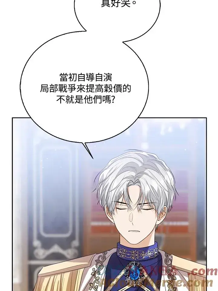 《看见状态栏的宝贝皇女》第85话图93