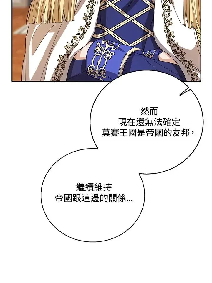 《看见状态栏的宝贝皇女》第85话图94