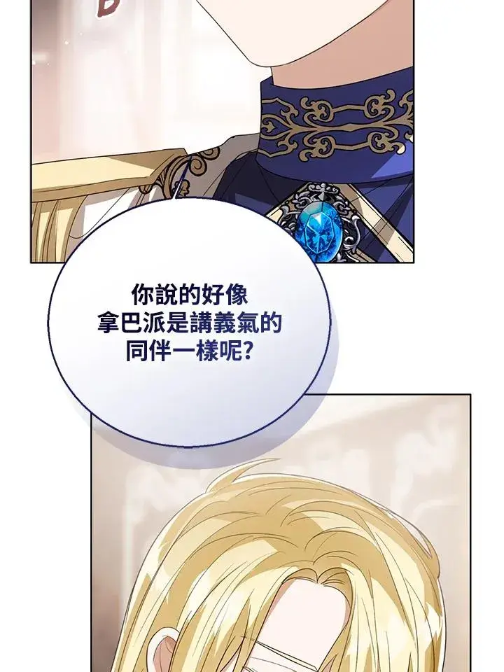 《看见状态栏的宝贝皇女》第85话图96