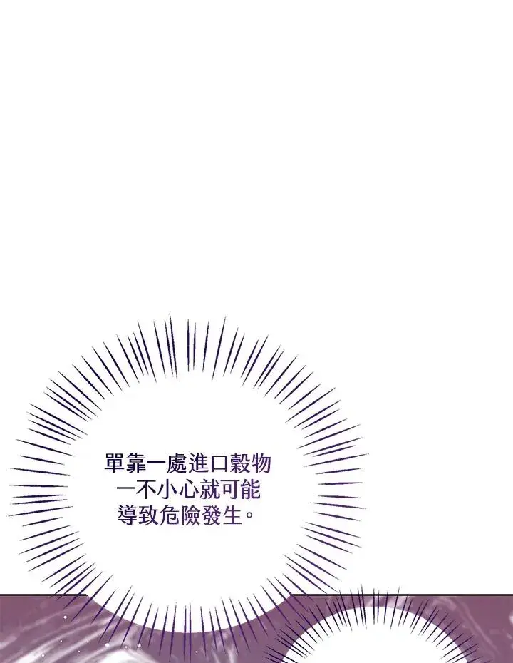 《看见状态栏的宝贝皇女》第85话图98