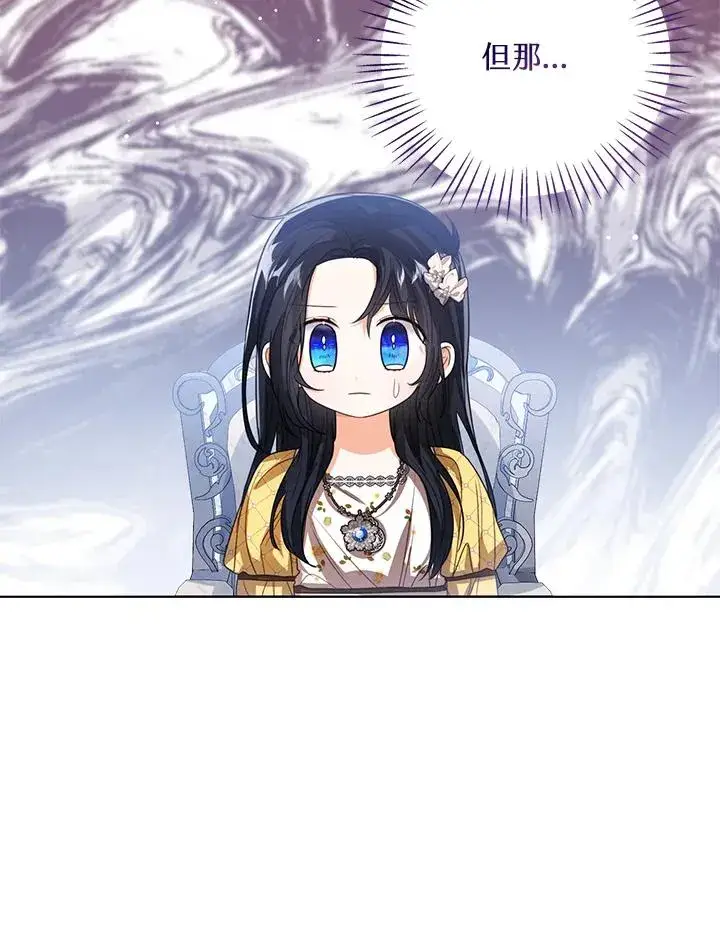 《看见状态栏的宝贝皇女》第85话图99