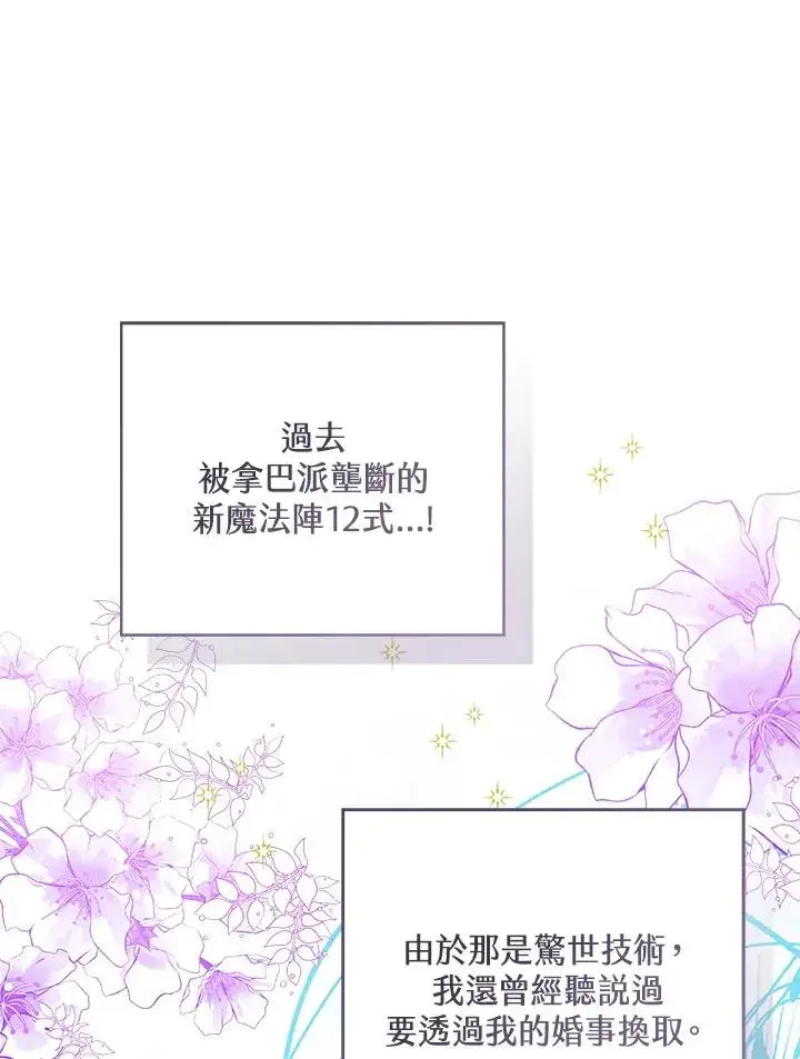 《看见状态栏的宝贝皇女》第86话图100