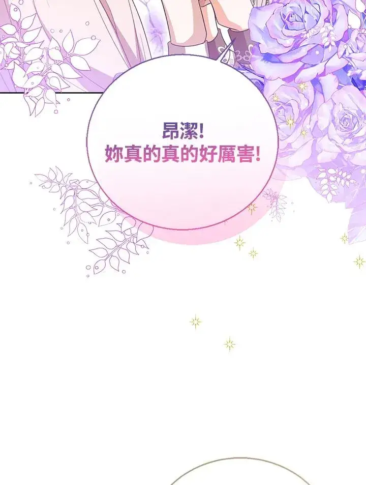 《看见状态栏的宝贝皇女》第86话图103