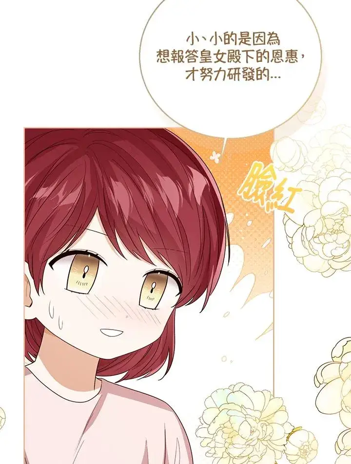 《看见状态栏的宝贝皇女》第86话图104