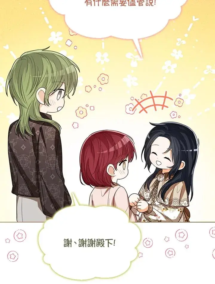《看见状态栏的宝贝皇女》第86话图106