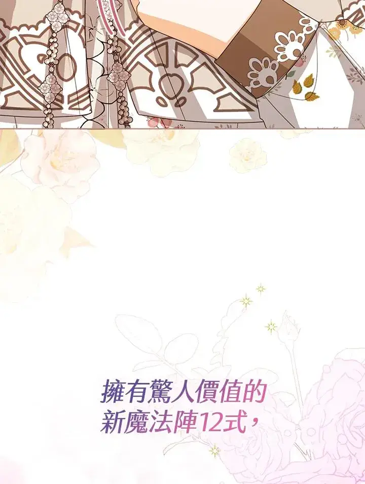 《看见状态栏的宝贝皇女》第86话图108