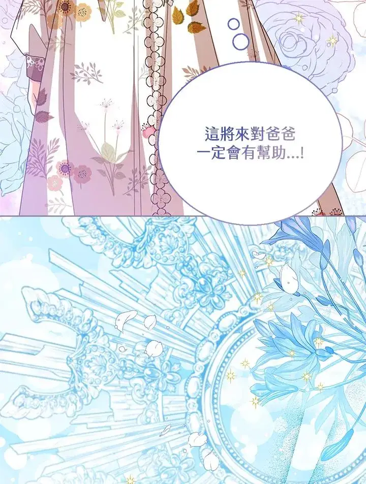 《看见状态栏的宝贝皇女》第86话图110