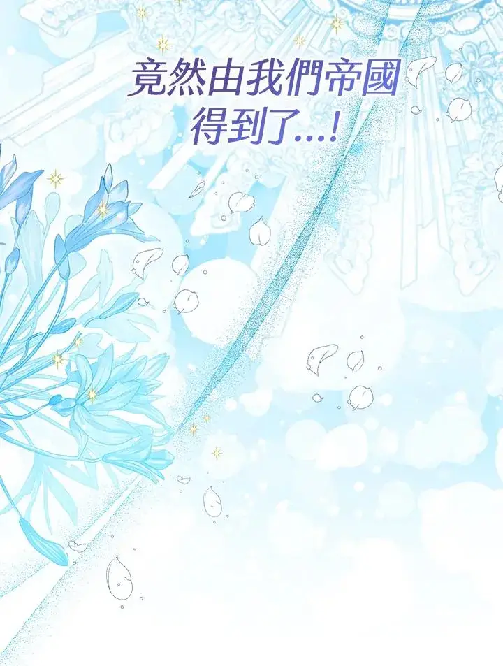 《看见状态栏的宝贝皇女》第86话图111