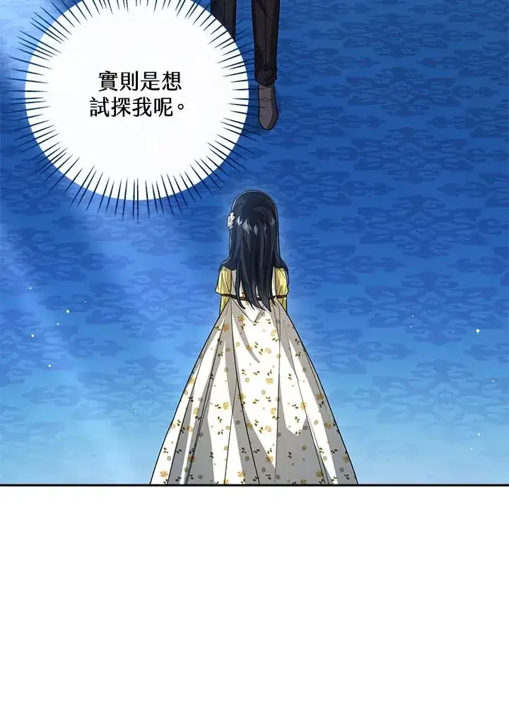 《看见状态栏的宝贝皇女》第86话图12