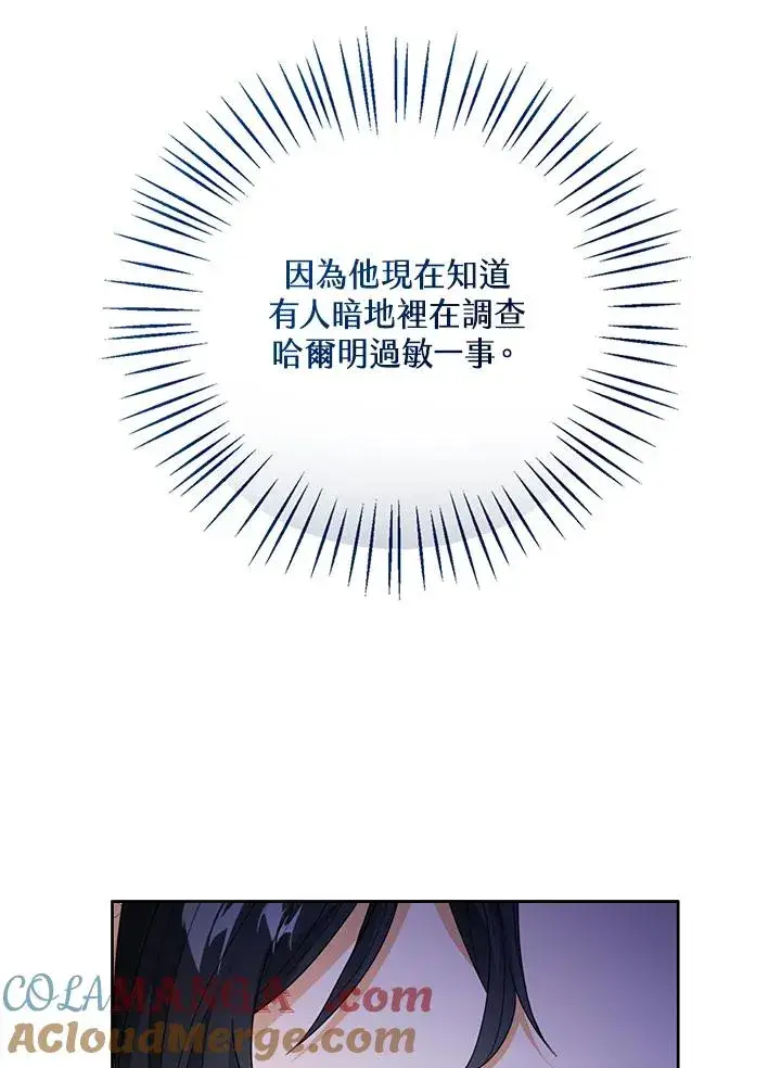 《看见状态栏的宝贝皇女》第86话图13