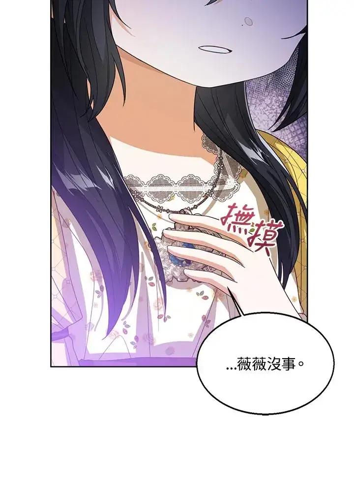 《看见状态栏的宝贝皇女》第86话图14