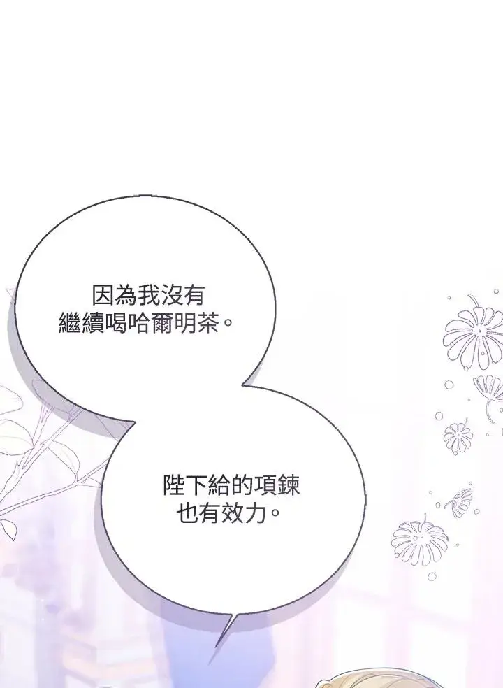 《看见状态栏的宝贝皇女》第86话图15