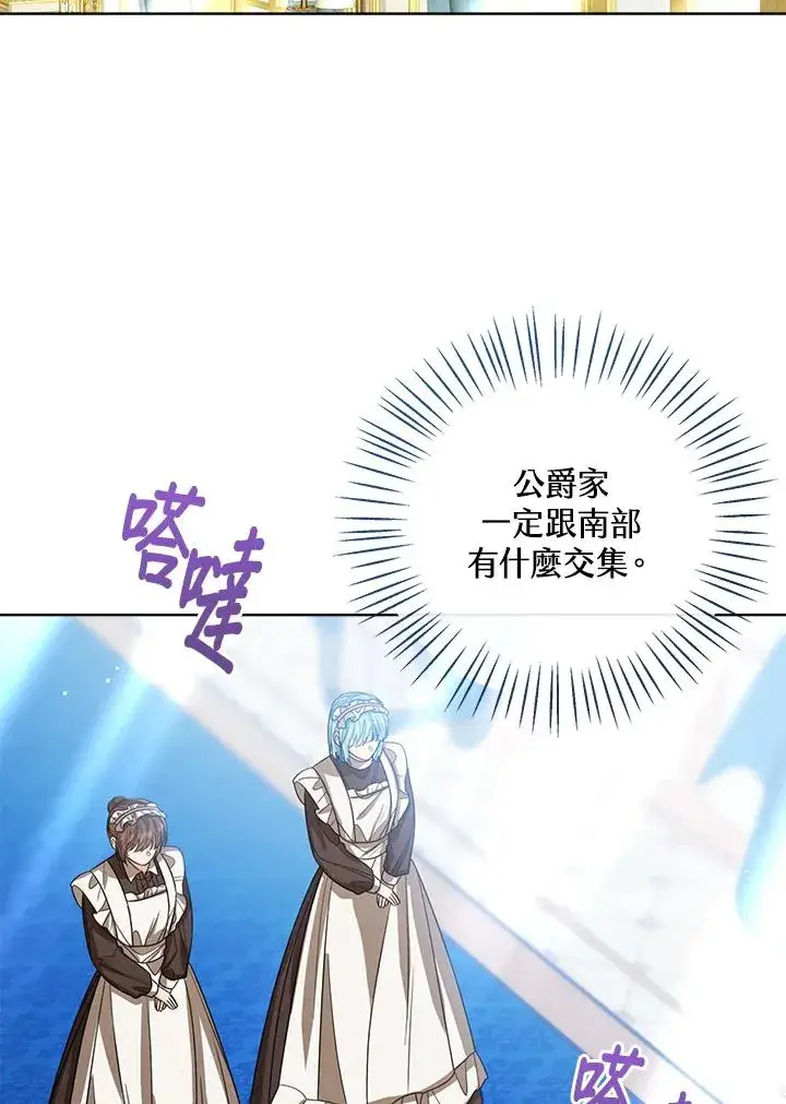 《看见状态栏的宝贝皇女》第86话图2